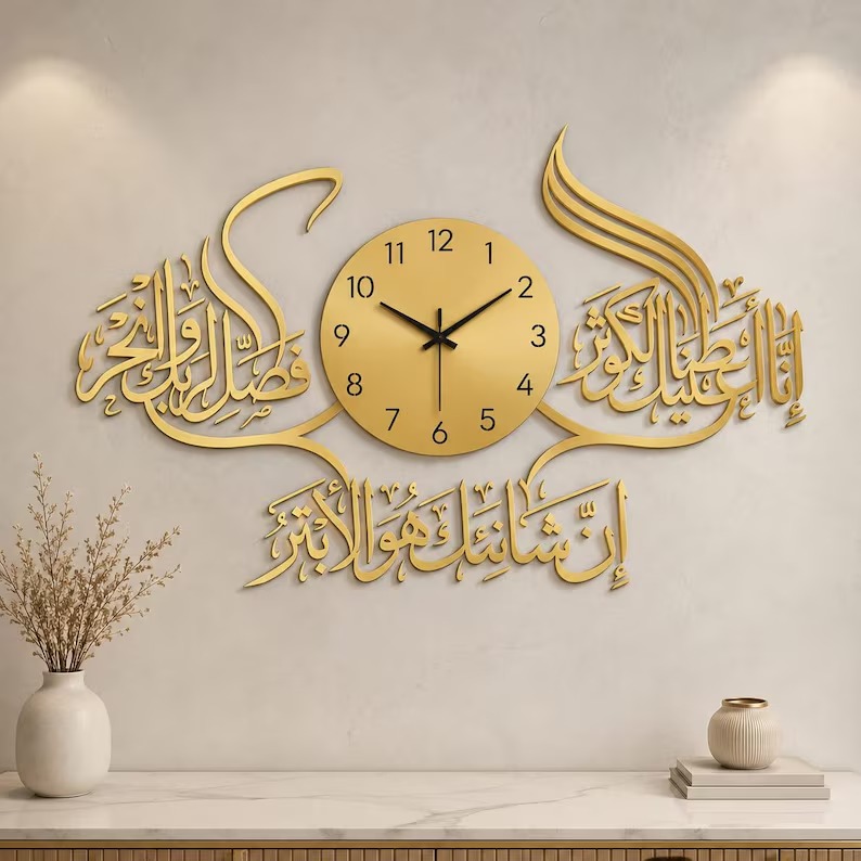 Surah Al-Kawthar Islamic Wall Clock with Arabic Calligraphy, Elegant Muslim Home Decor